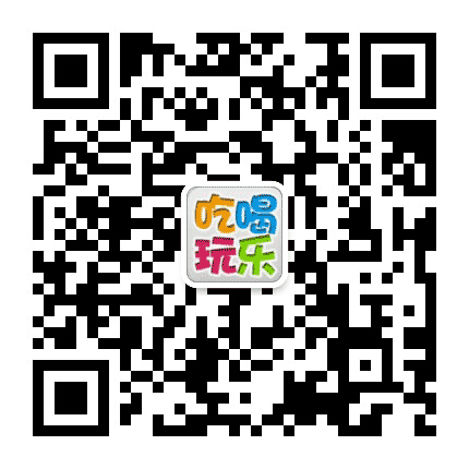 上海吃喝玩乐公众号二维码