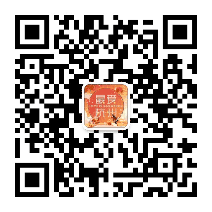 最爱杭州公众号二维码
