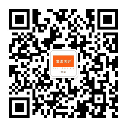 佛山爱康国宾体检中心公众号二维码