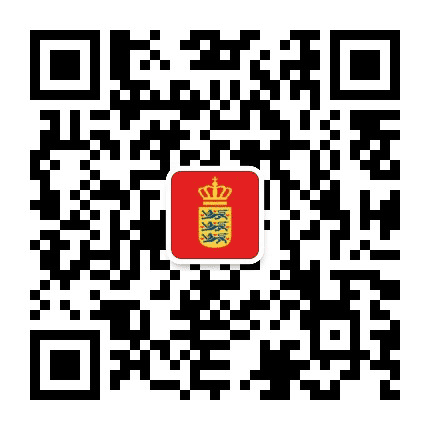 丹麦投资促进局公众号二维码