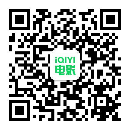 爱奇艺电影公众号二维码