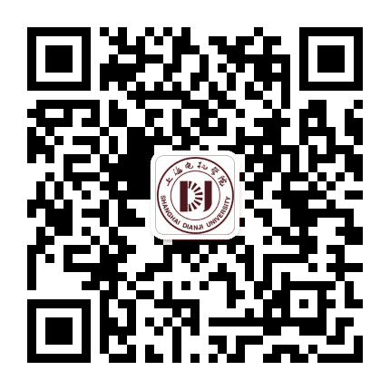 上海电机学院公众号二维码