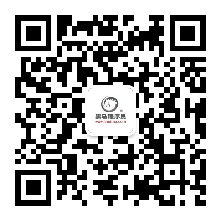 黑马程序员南京中心公众号二维码