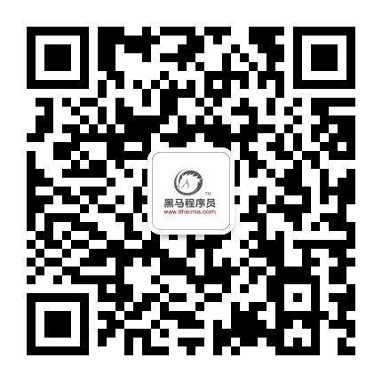 黑马程序员深圳中心公众号二维码