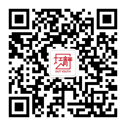 大连理工大学团委公众号二维码