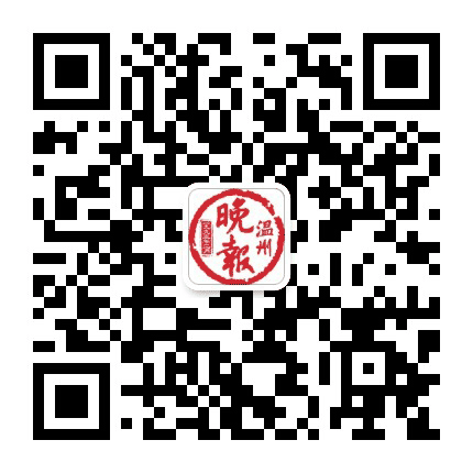 温州晚报公众号二维码