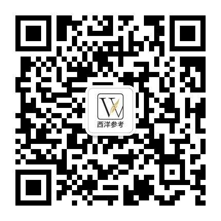 西洋参考公众号二维码