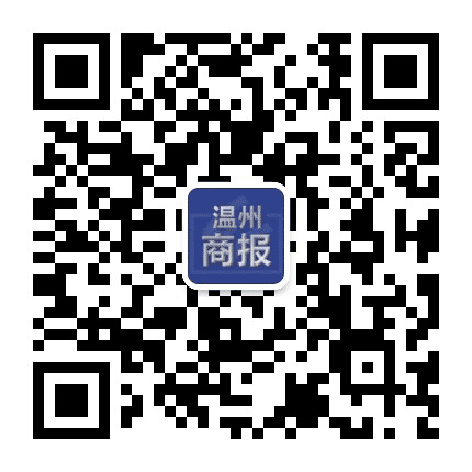 温州商报公众号二维码