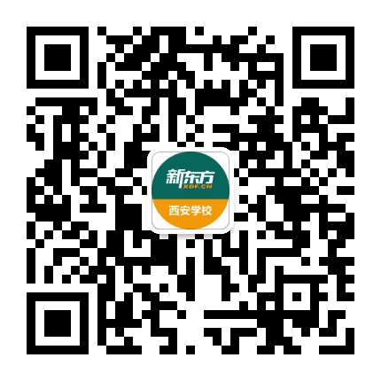 西安新东方公众号二维码