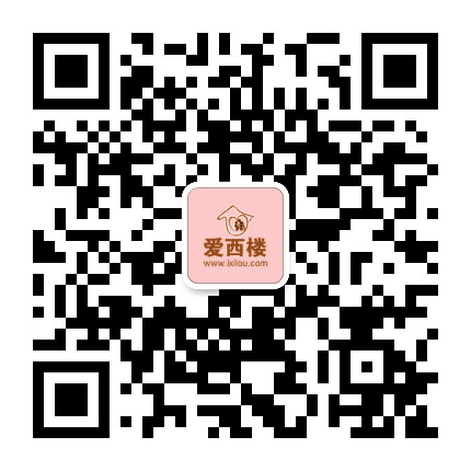 爱西楼公众号二维码