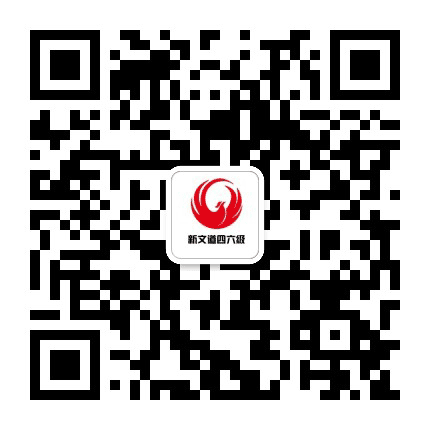 新文道网校公众号二维码