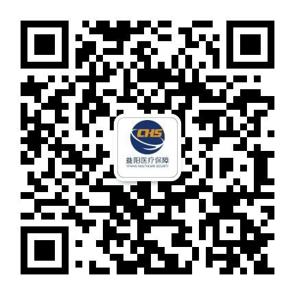益阳医保公众号二维码