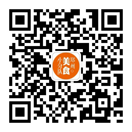 郑州美食小分队公众号二维码