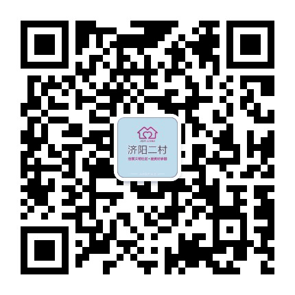济阳二村公众号二维码