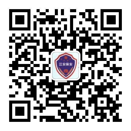 江安金盾保安公众号二维码
