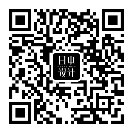 日本设计小站公众号二维码