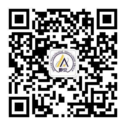 静安职教集团公众号二维码