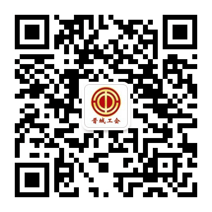晋城工会公众号二维码