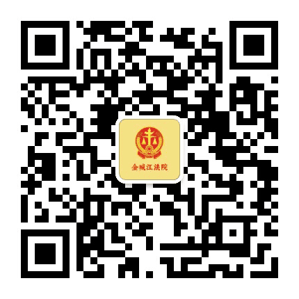 金城江法院公众号二维码