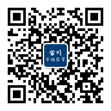 金川市场监管公众号二维码