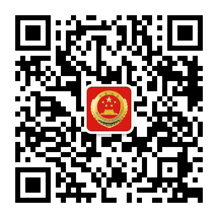 衡水武邑检察公众号二维码