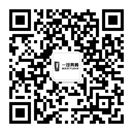 一汽奔腾成都集大成4S店公众号二维码