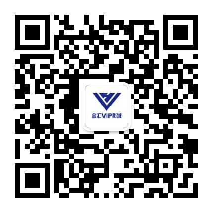 金汇VIP影城公众号二维码