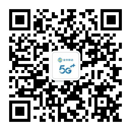 金华移动公众号二维码
