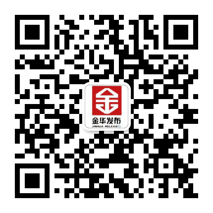 金华发布公众号二维码