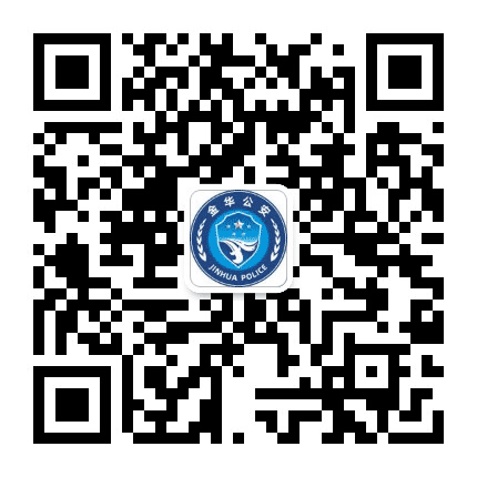 金华公安公众号二维码