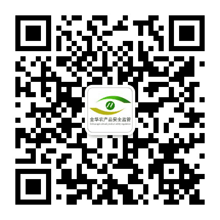 金华农产品安全监管公众号二维码