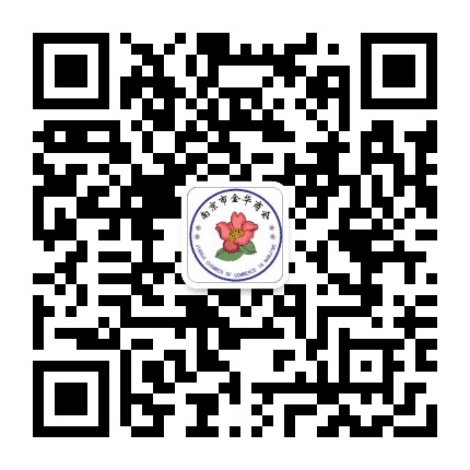 南京市金华商会公众号二维码