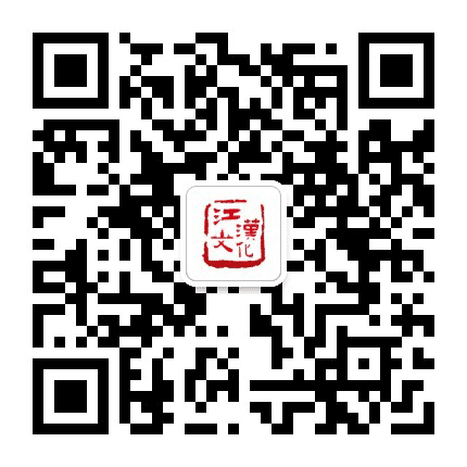 江汉文化公众号二维码