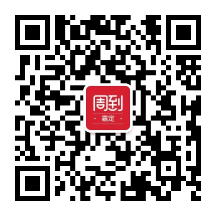 嘉定周到公众号二维码