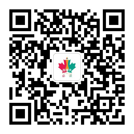 加拿大和美国必读公众号二维码