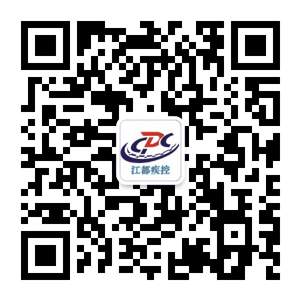 江都疾控中心公众号二维码