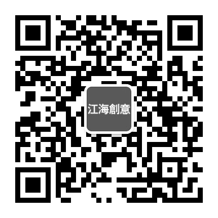 江海空间创意事务所公众号二维码