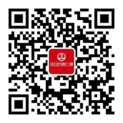 江门万达广场公众号二维码