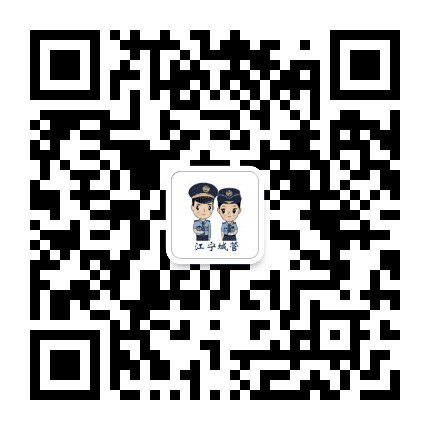 江宁城管公众号二维码