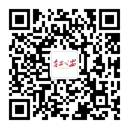 吉安公安公众号二维码