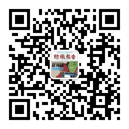 纺织报告公众号二维码