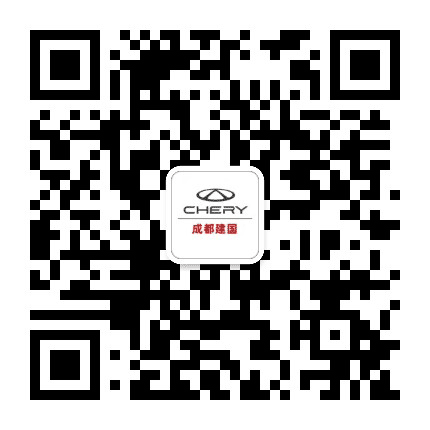 建国奇瑞4S店公众号二维码