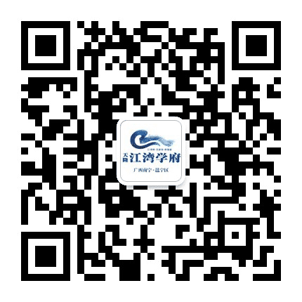 江湾学府公众号二维码
