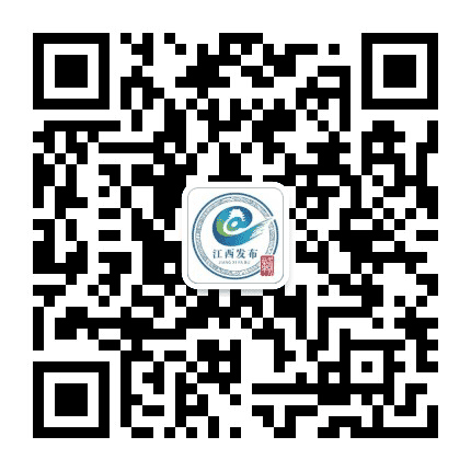 江西发布公众号二维码