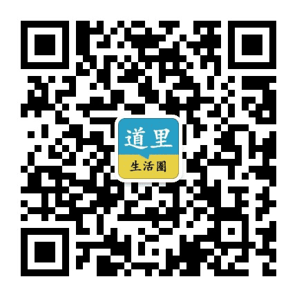 道里生活圈公众号二维码