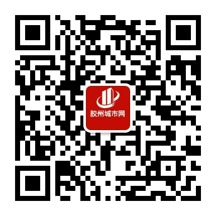 胶州城市网公众号二维码
