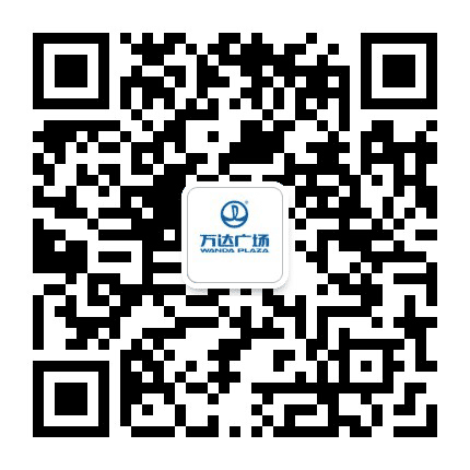 焦作万达广场公众号二维码