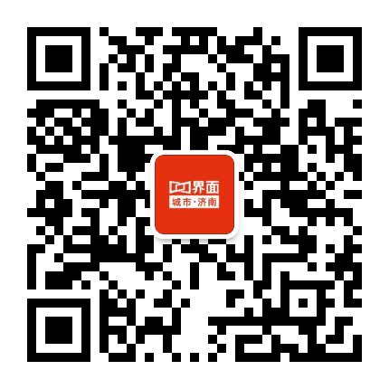 界面济南公众号二维码