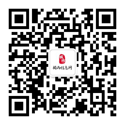 揭西信息网公众号二维码