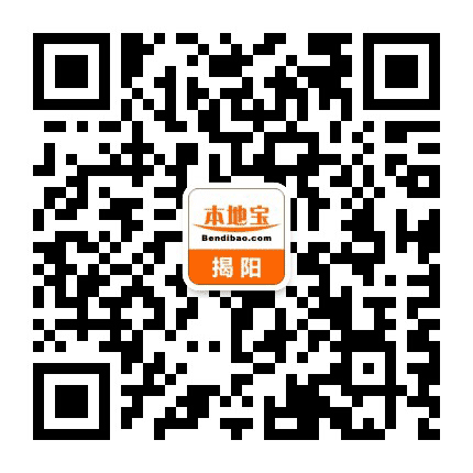 揭阳本地宝公众号二维码